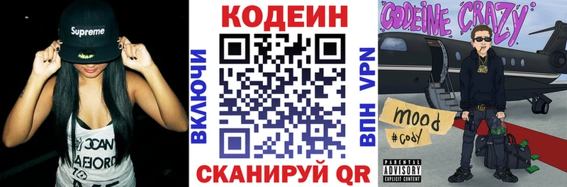 Codein напиток Lean (лин)  Батайск 